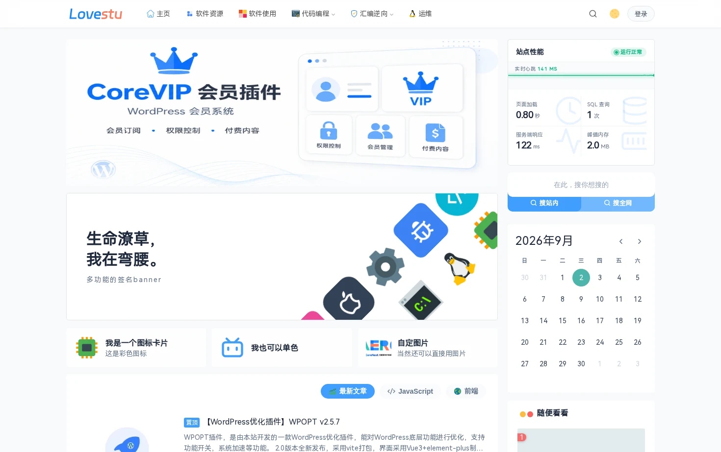 Lovestu 页面快照